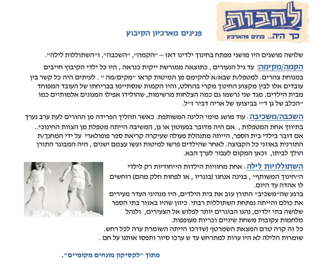 לינה משותפת