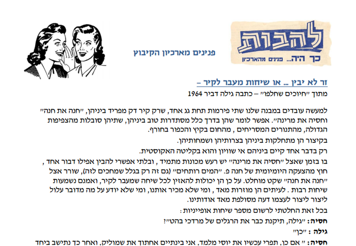 פנינים מארכיון להבות הבשן - חלק 1